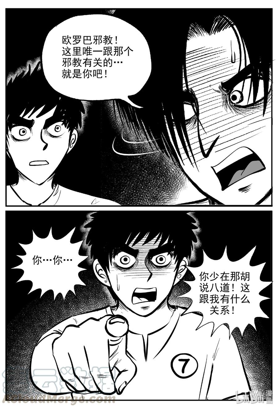 小智怪谈 460 诡域之星 第21页