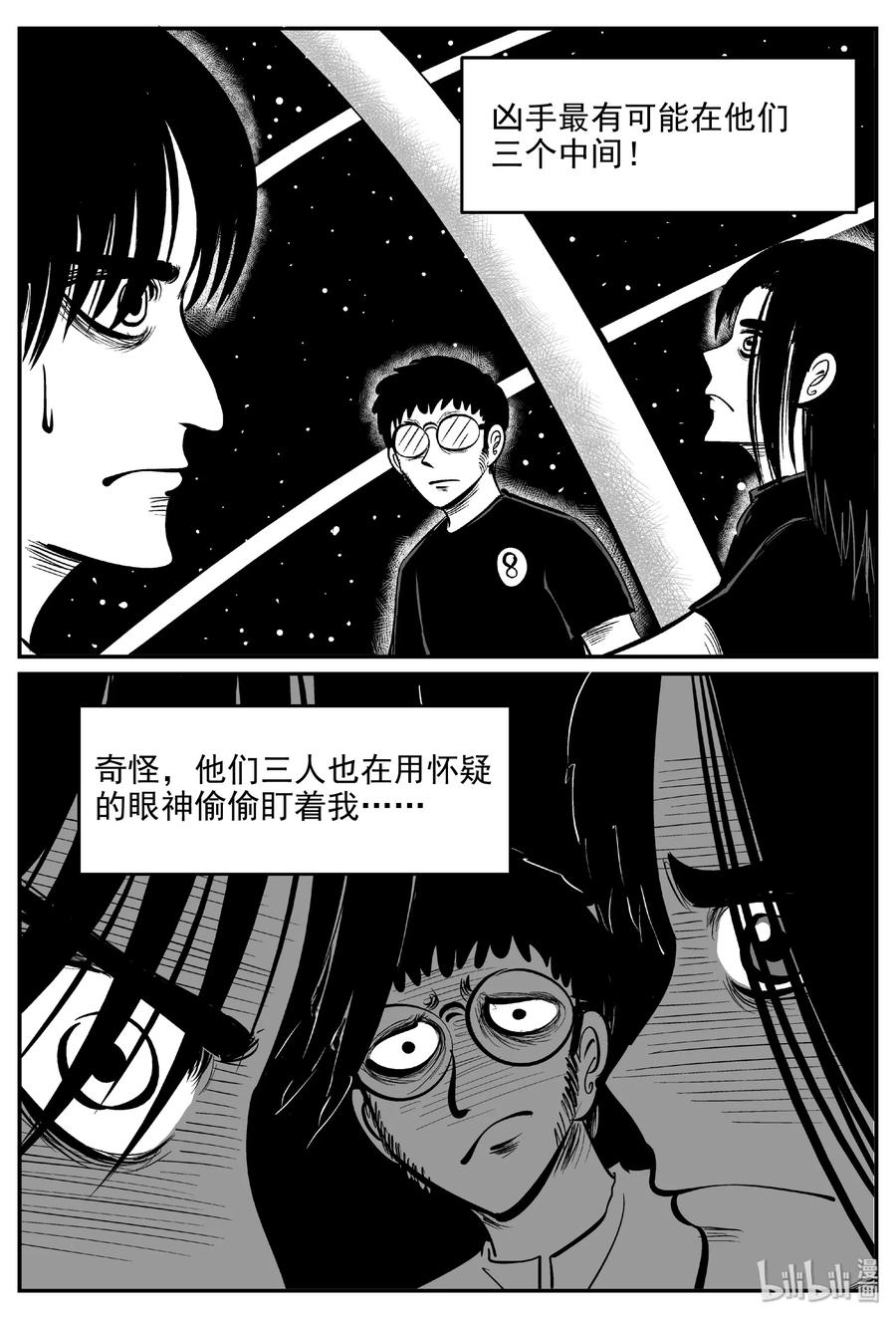 小智怪谈 460 诡域之星 第29页