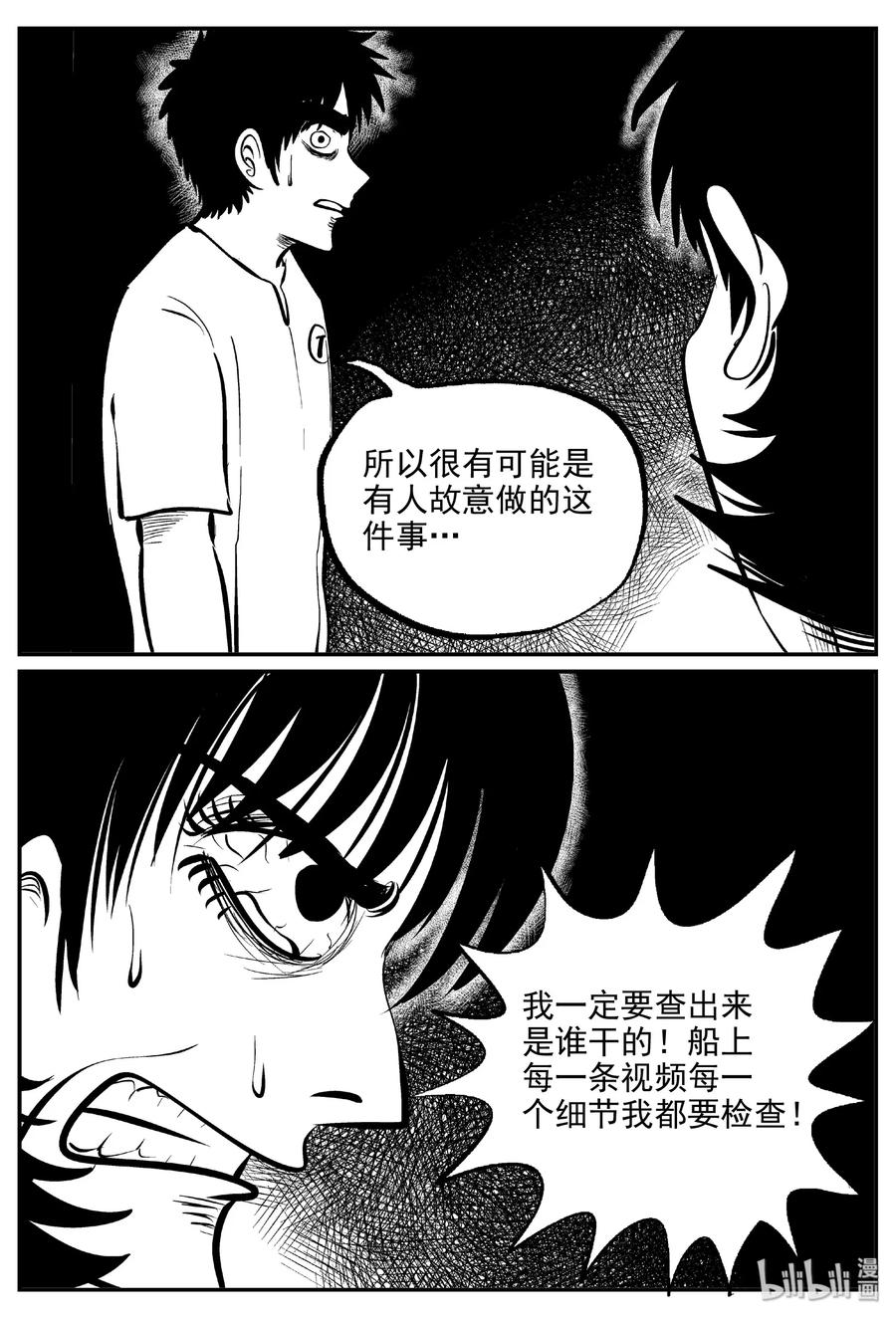 小智怪谈 460 诡域之星 第5页