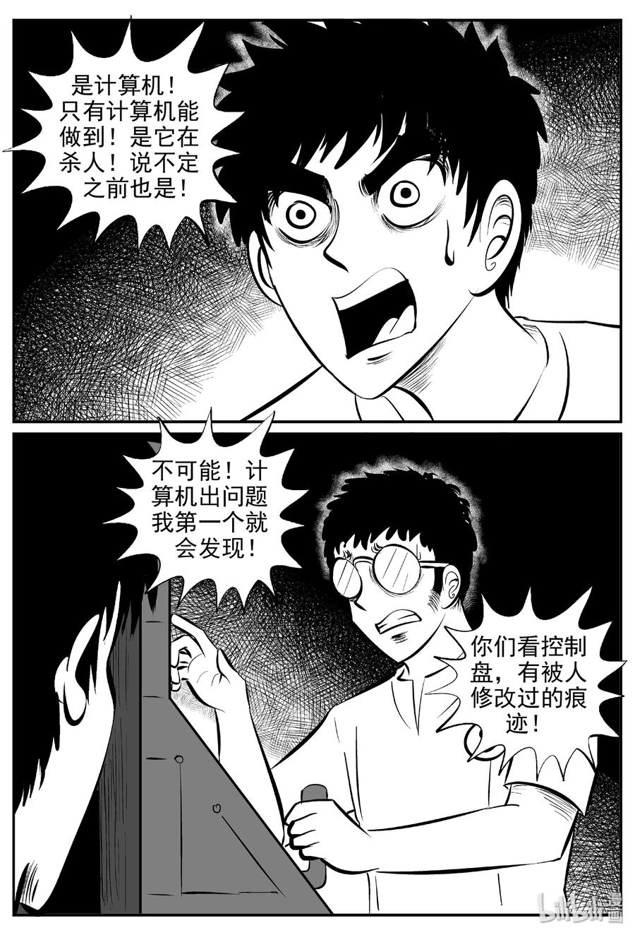 小智怪谈 460 诡域之星 第13页