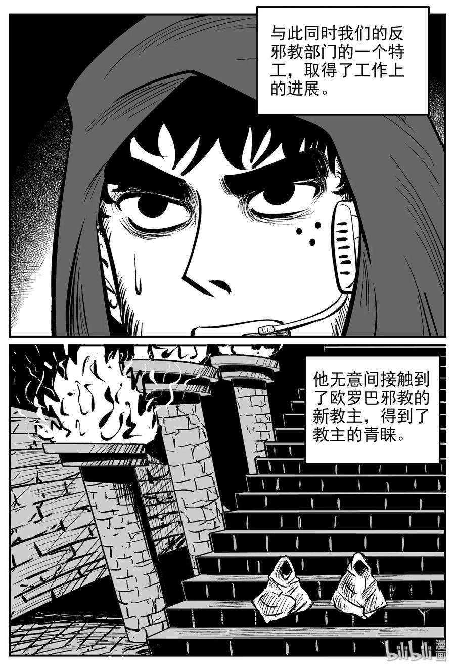 小智怪谈 461 诡域之星 第29页