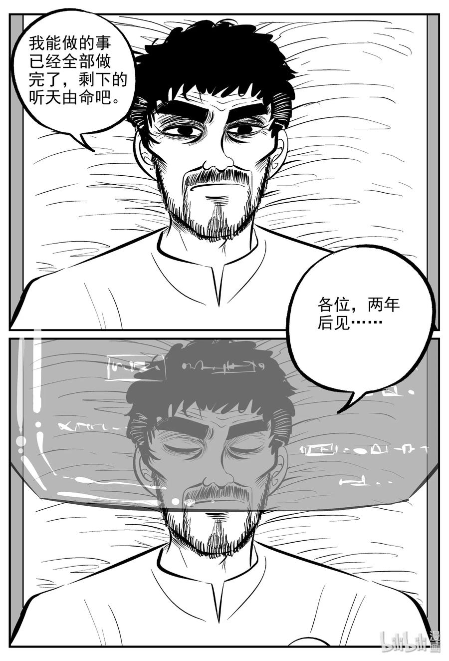 小智怪谈 461 诡域之星 第3页