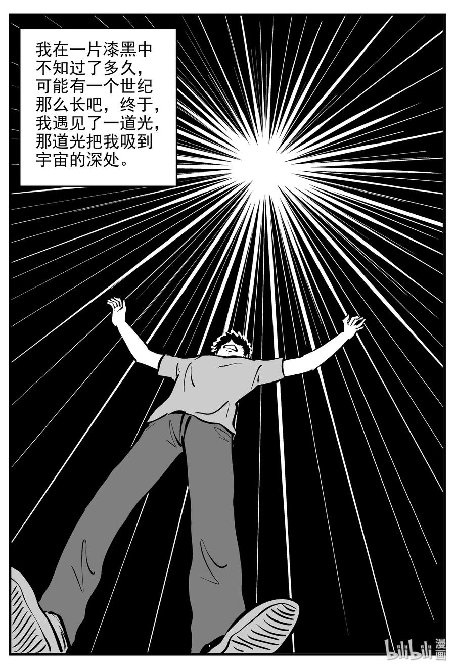 小智怪谈 461 诡域之星 第5页