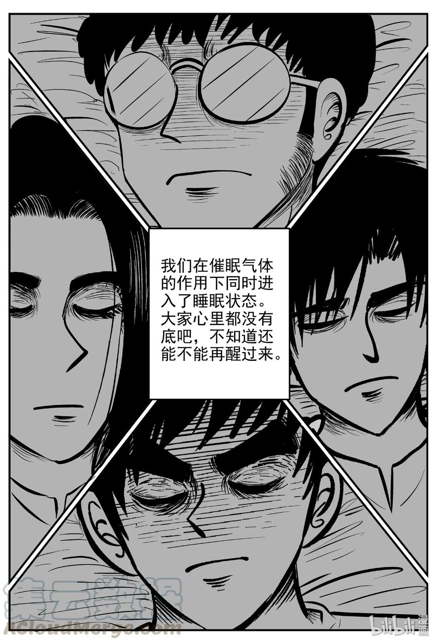 小智怪谈 461 诡域之星 第4页