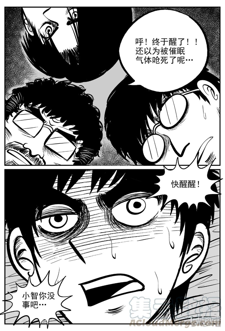 小智怪谈 461 诡域之星 第16页