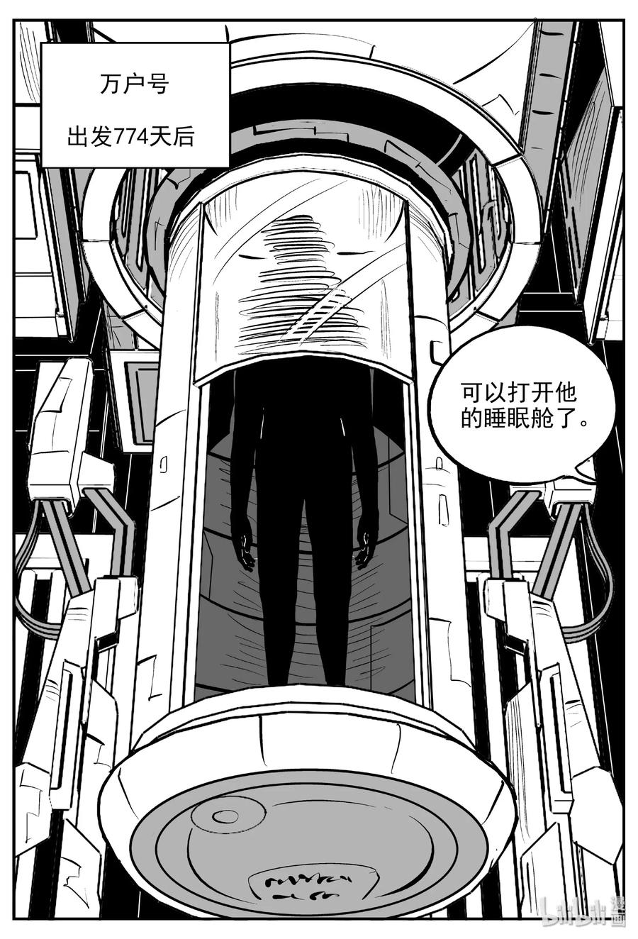小智怪谈 461 诡域之星 第17页