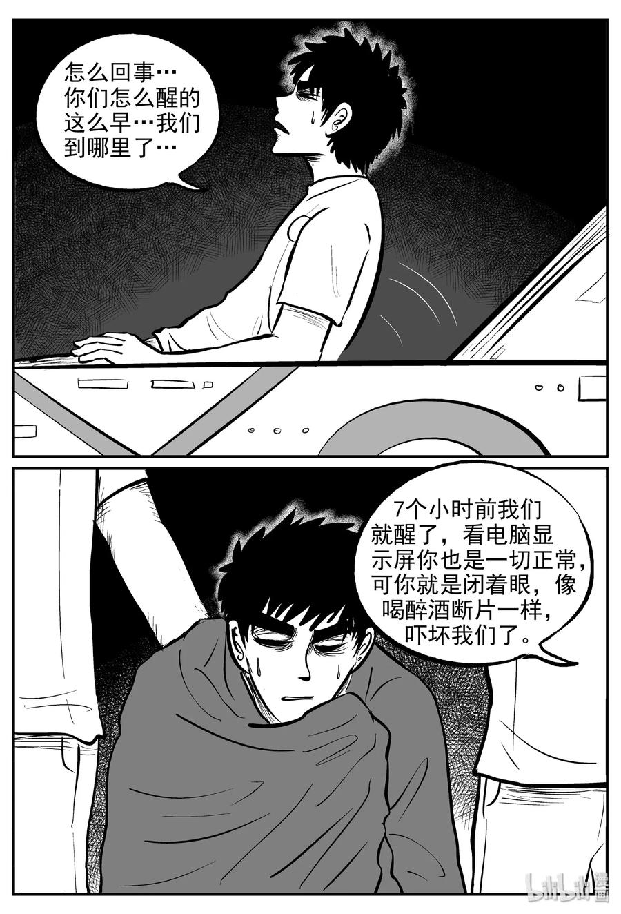 小智怪谈 461 诡域之星 第18页