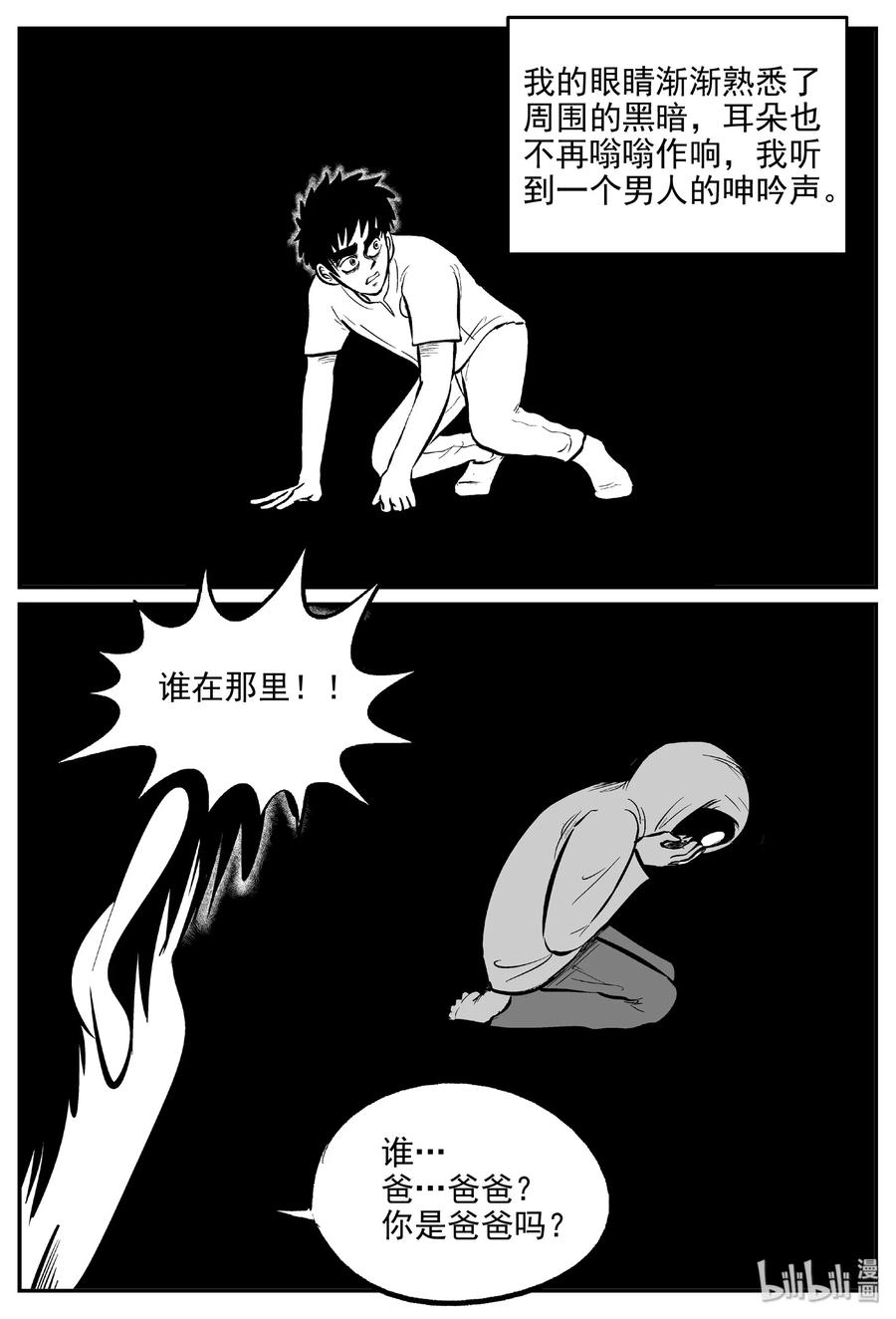 小智怪谈 461 诡域之星 第8页