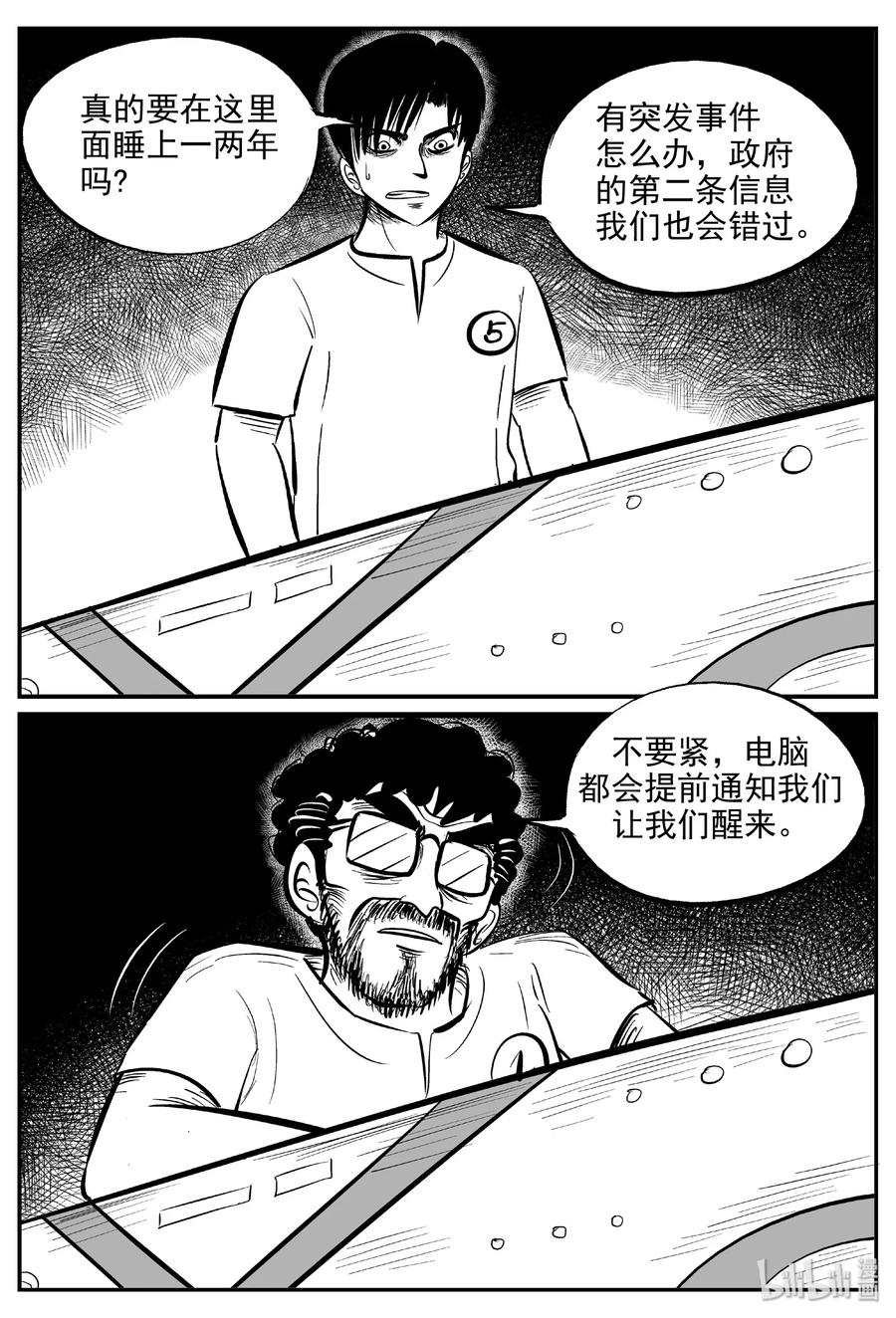 小智怪谈 461 诡域之星 第2页