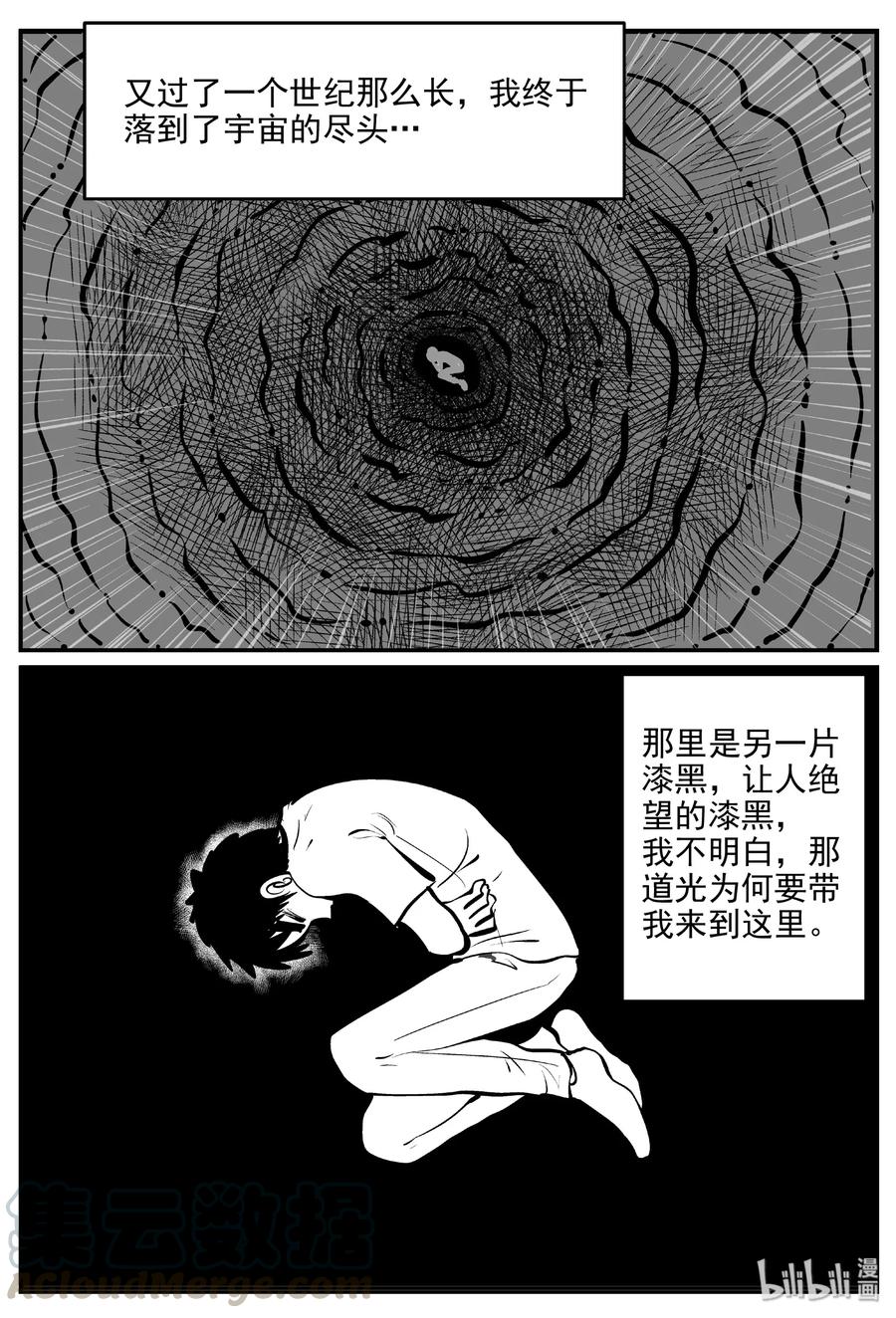 小智怪谈 461 诡域之星 第7页