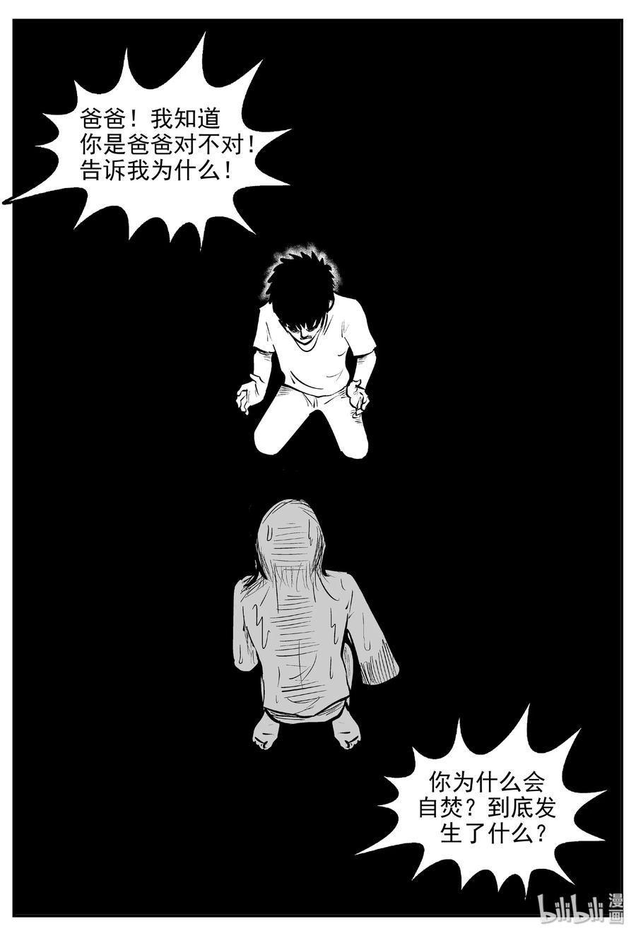 小智怪谈 461 诡域之星 第11页