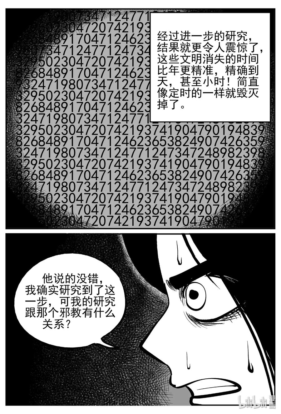 小智怪谈 461 诡域之星 第27页