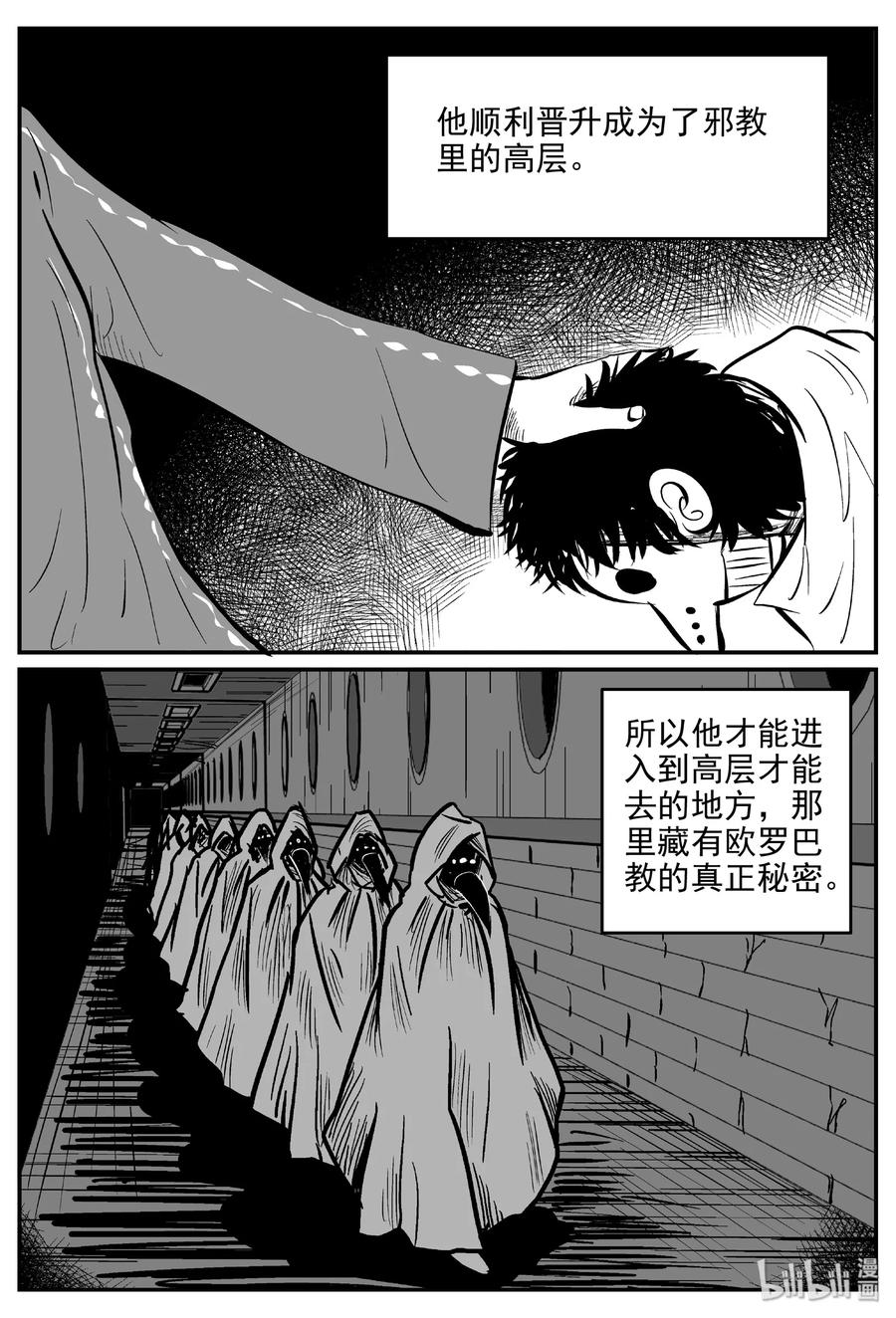 小智怪谈 461 诡域之星 第30页
