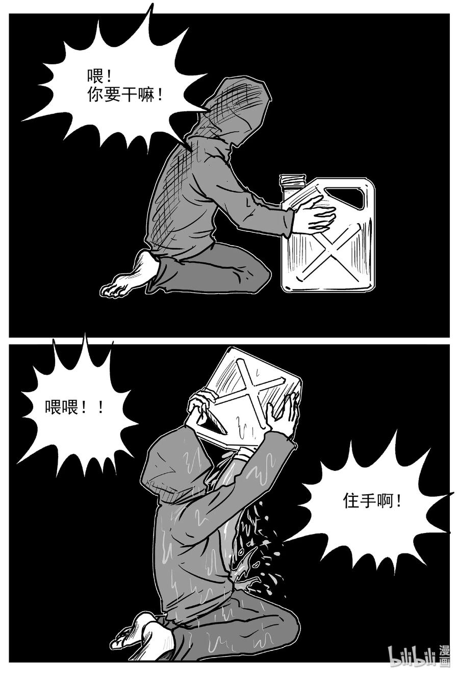 小智怪谈 461 诡域之星 第9页