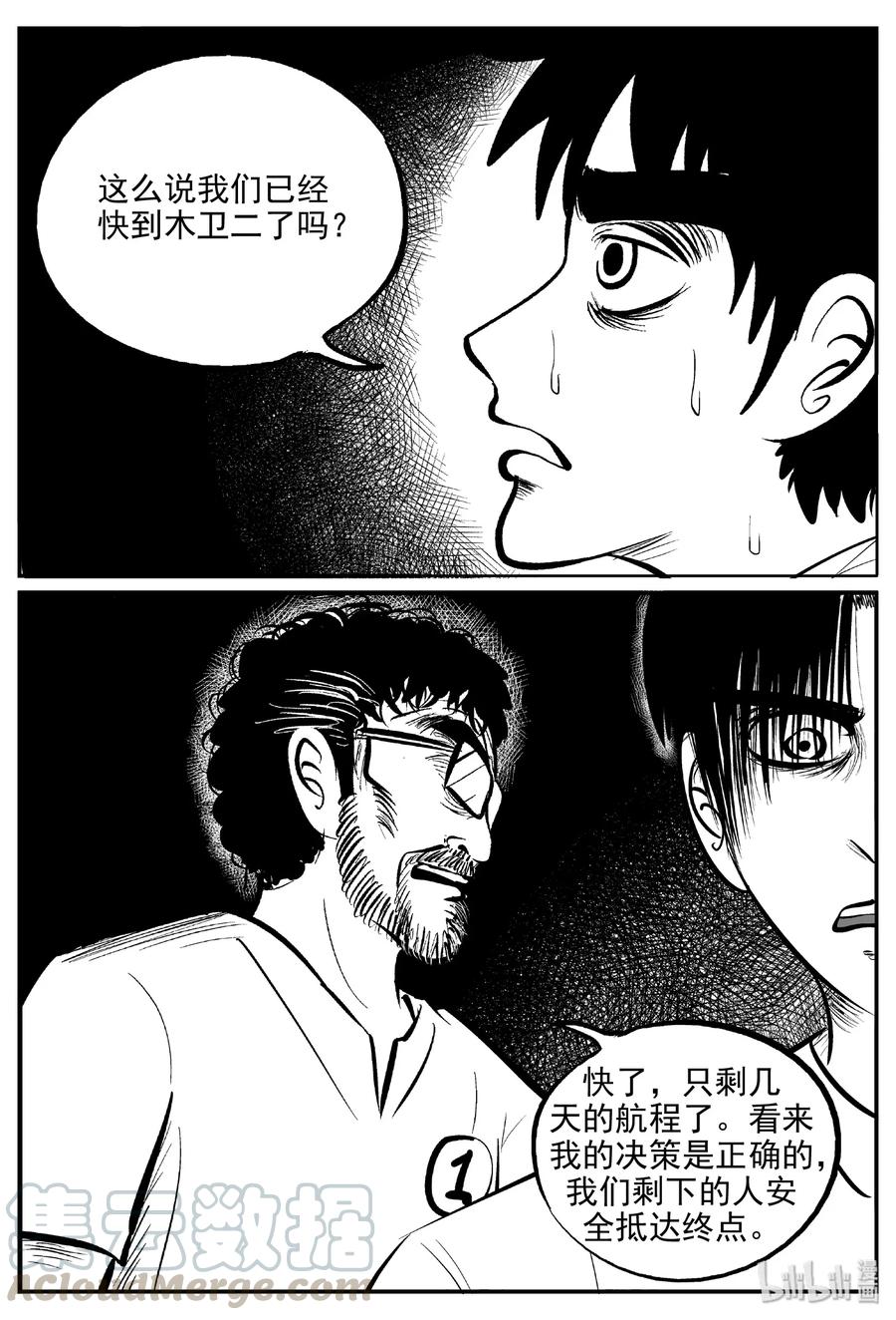 小智怪谈 461 诡域之星 第19页