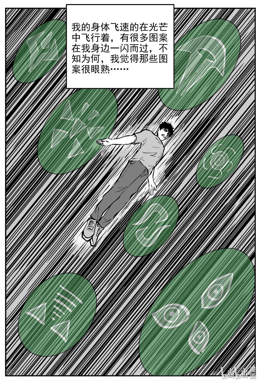 小智怪谈 461 诡域之星 第6页