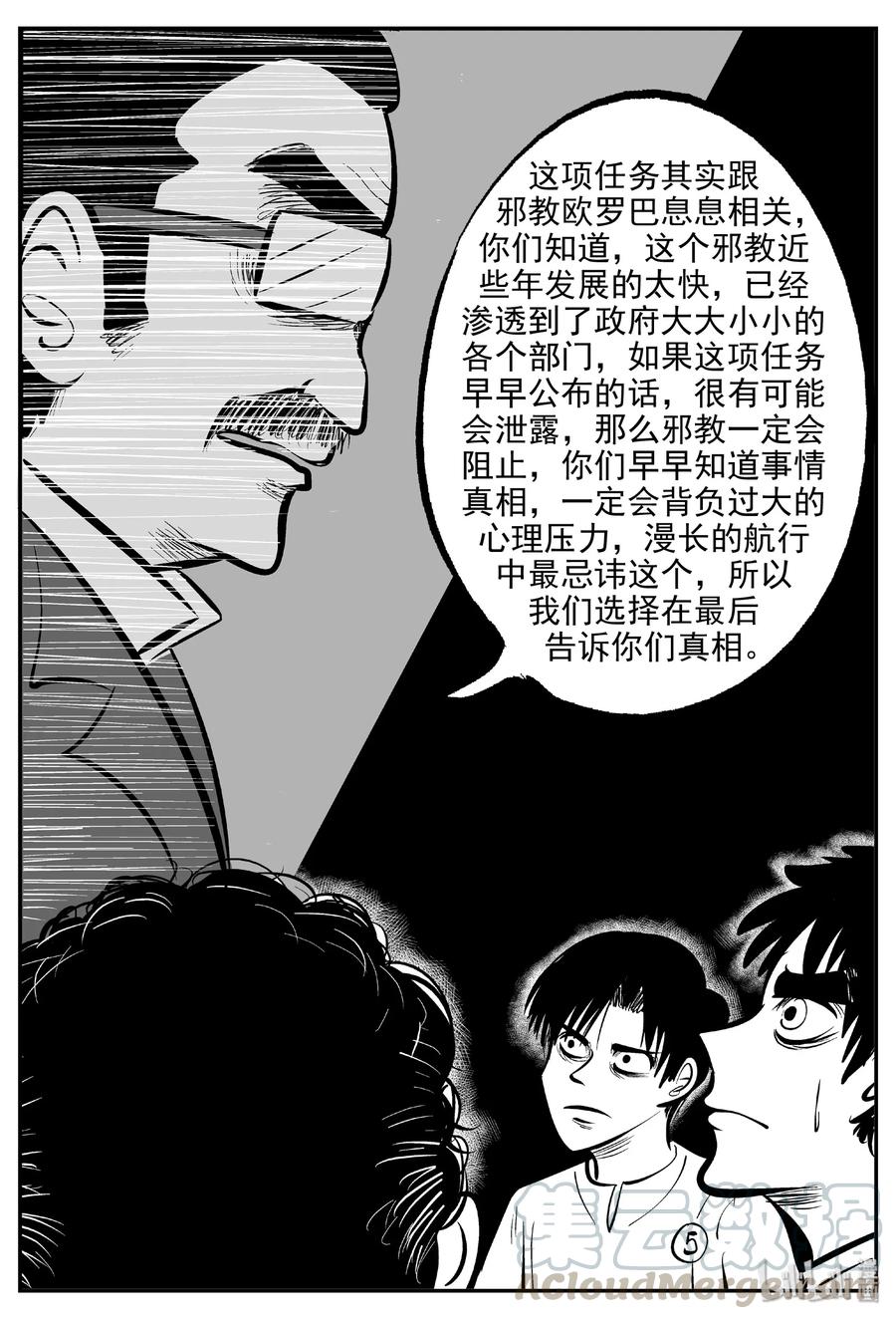 小智怪谈 461 诡域之星 第22页
