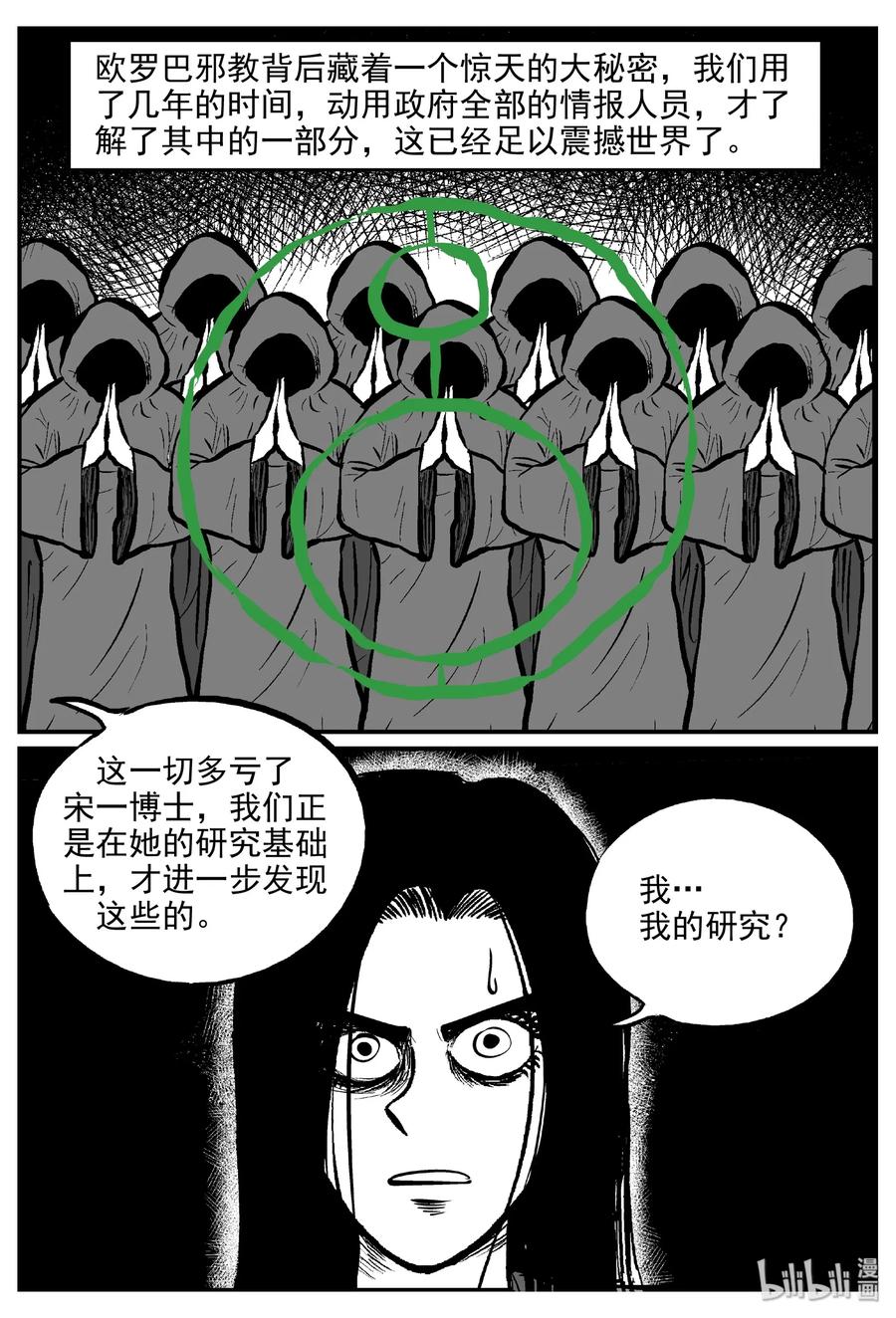 小智怪谈 461 诡域之星 第23页