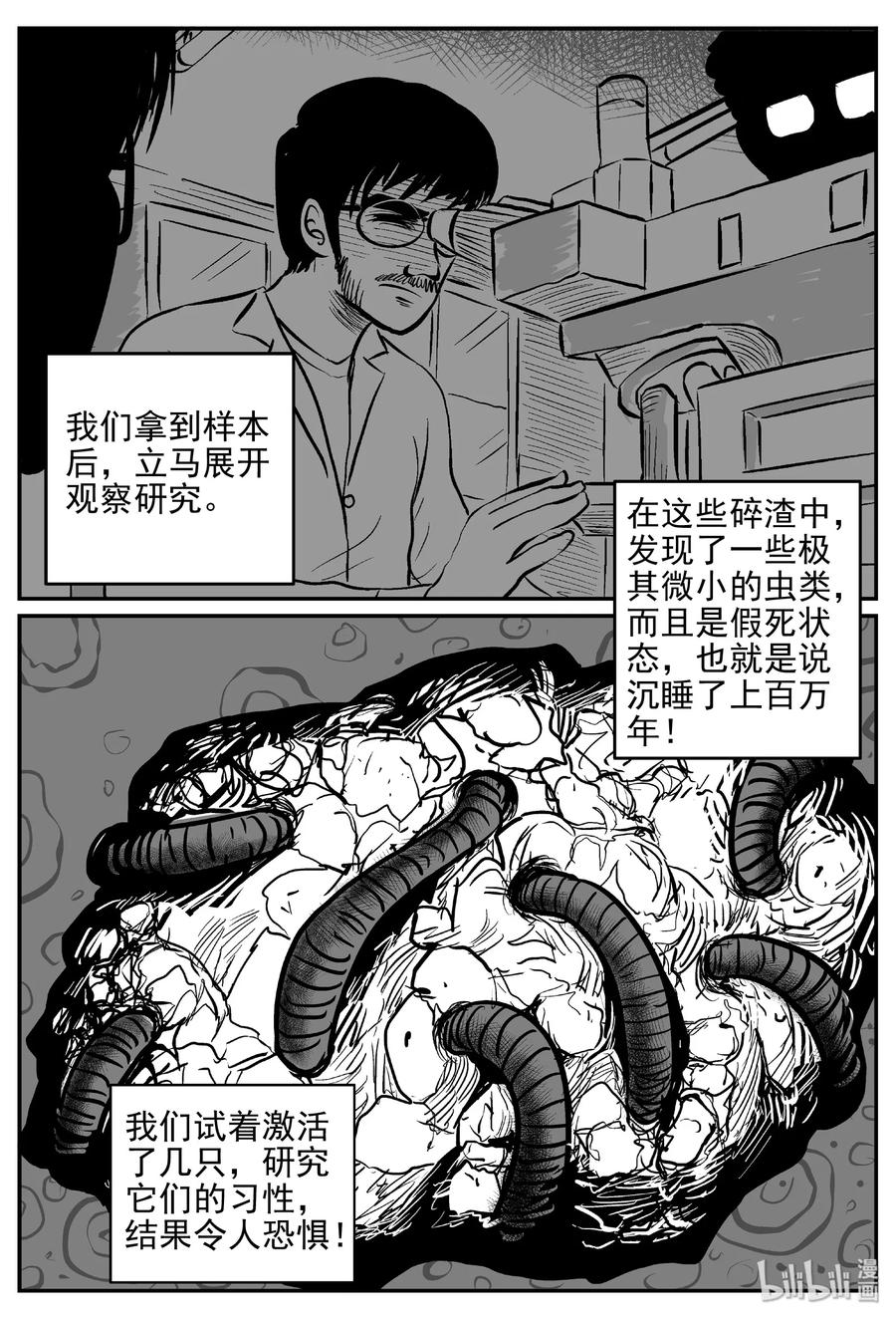 小智怪谈 462 诡域之星 第2页