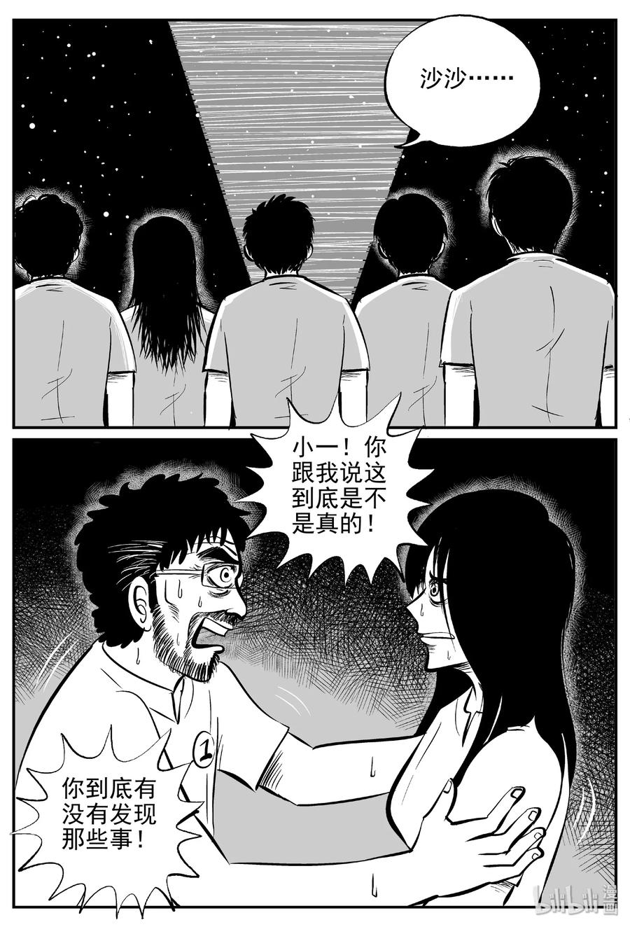 小智怪谈 462 诡域之星 第24页