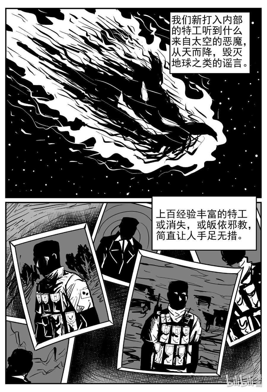 小智怪谈 462 诡域之星 第18页