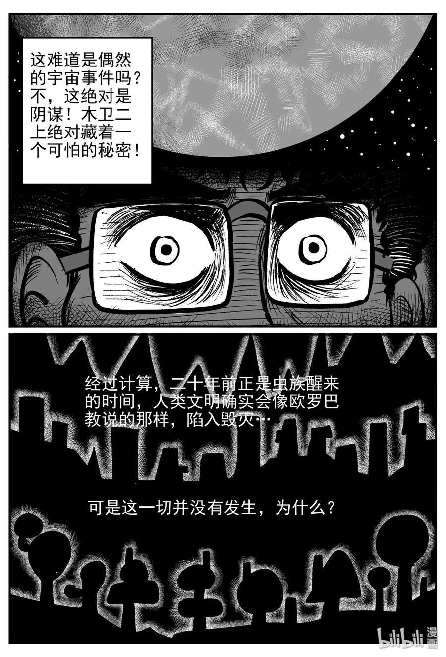 小智怪谈 462 诡域之星 第9页