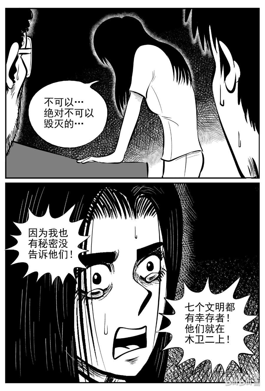小智怪谈 462 诡域之星 第26页