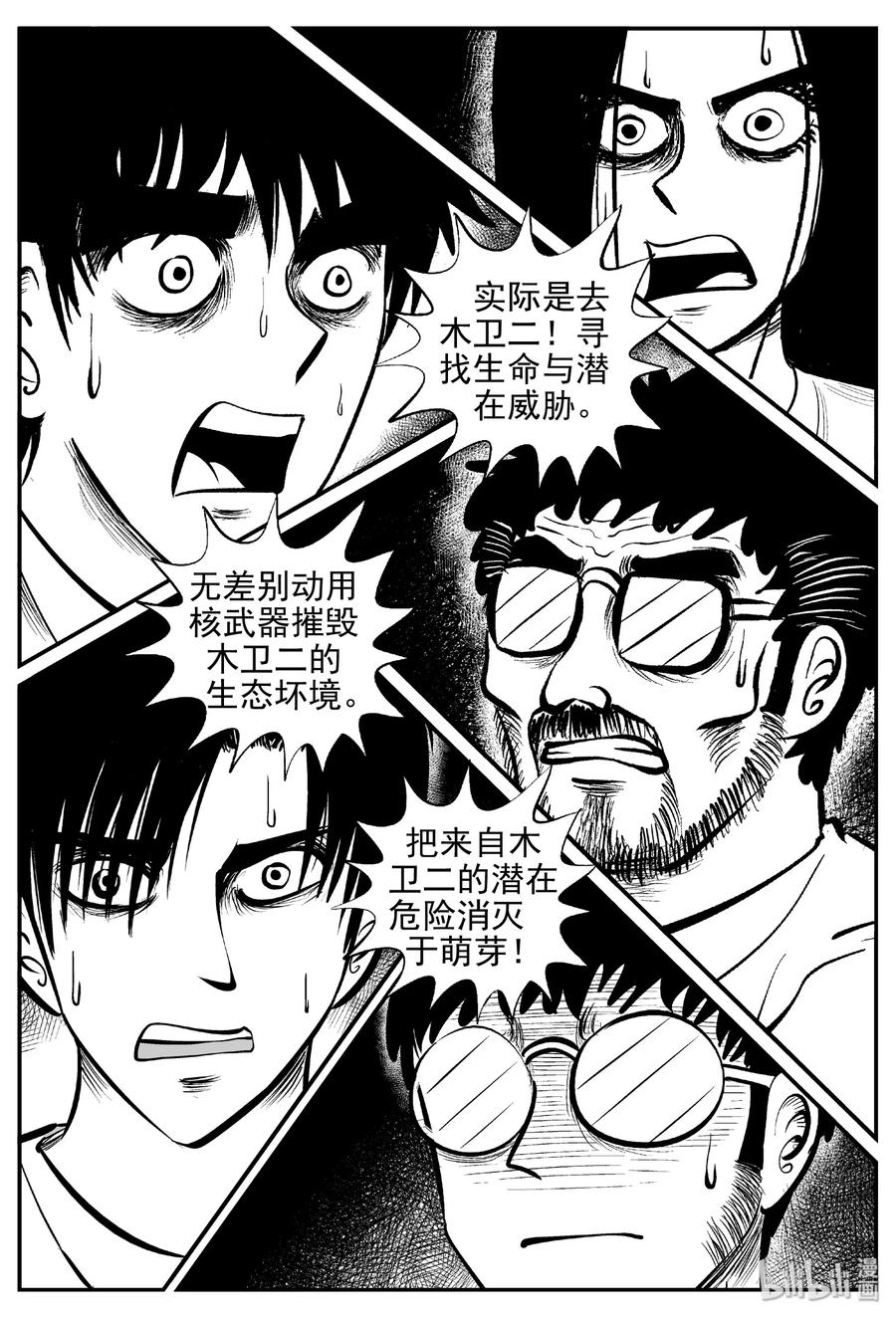 小智怪谈 462 诡域之星 第20页