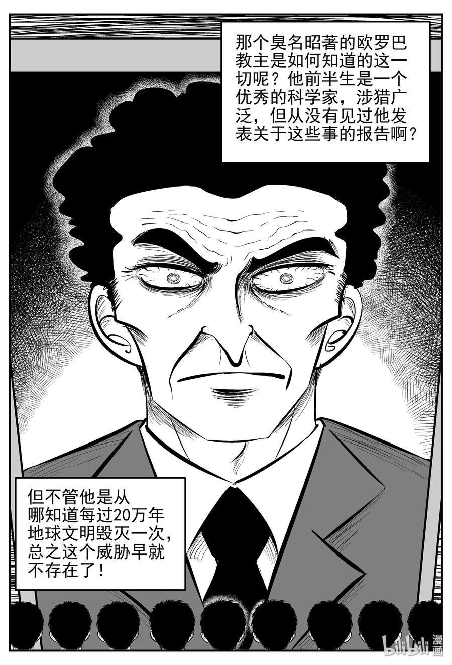 小智怪谈 462 诡域之星 第14页