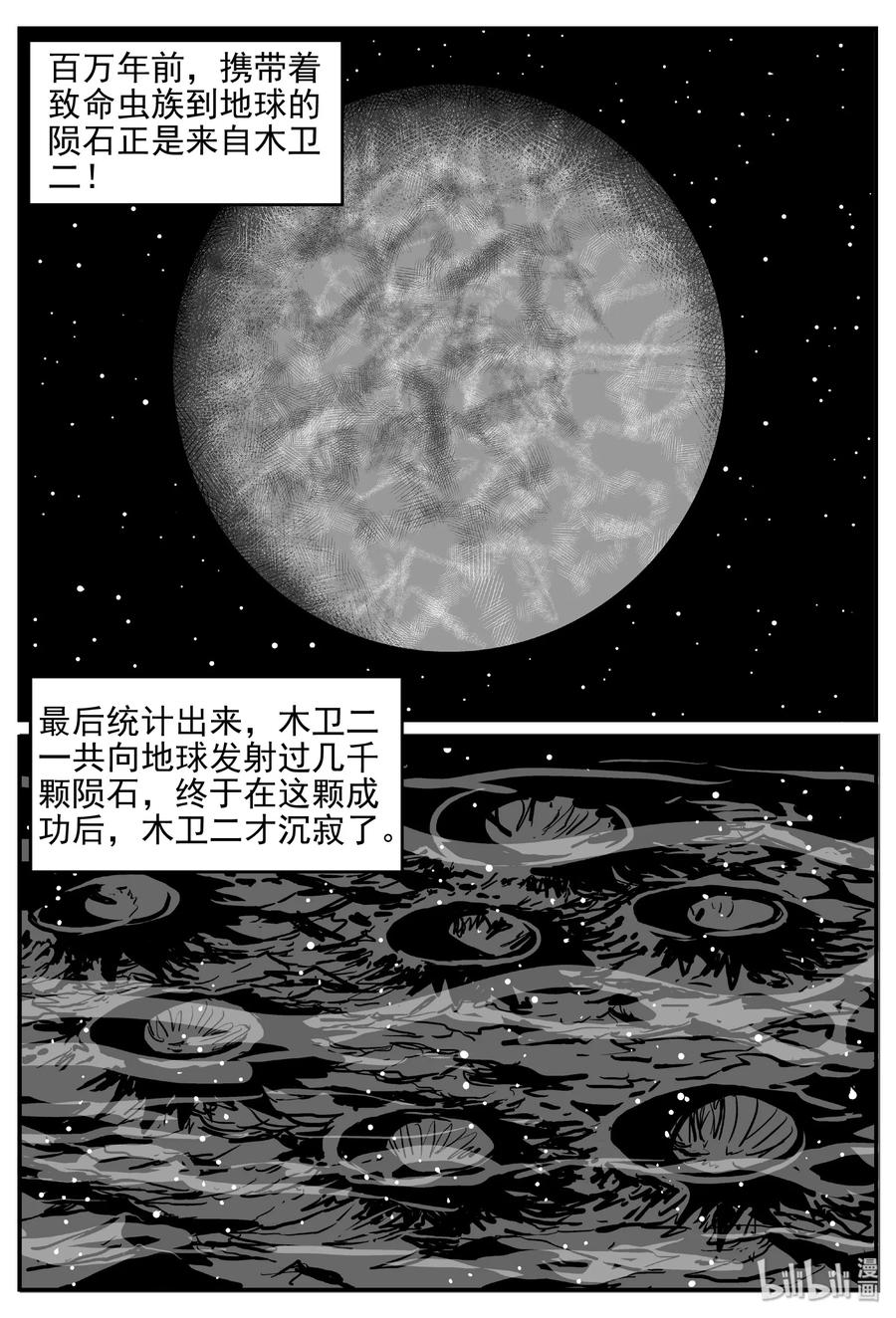 小智怪谈 462 诡域之星 第8页