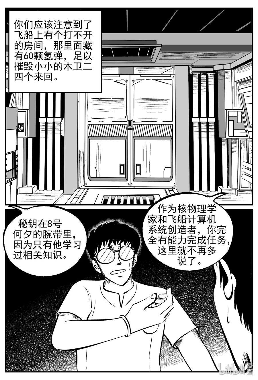 小智怪谈 462 诡域之星 第21页