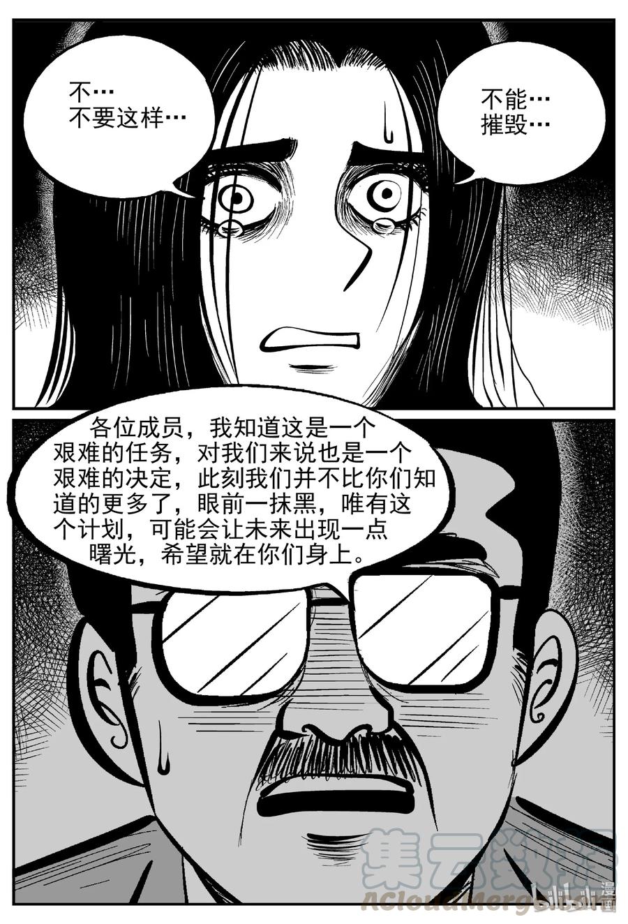 小智怪谈 462 诡域之星 第22页