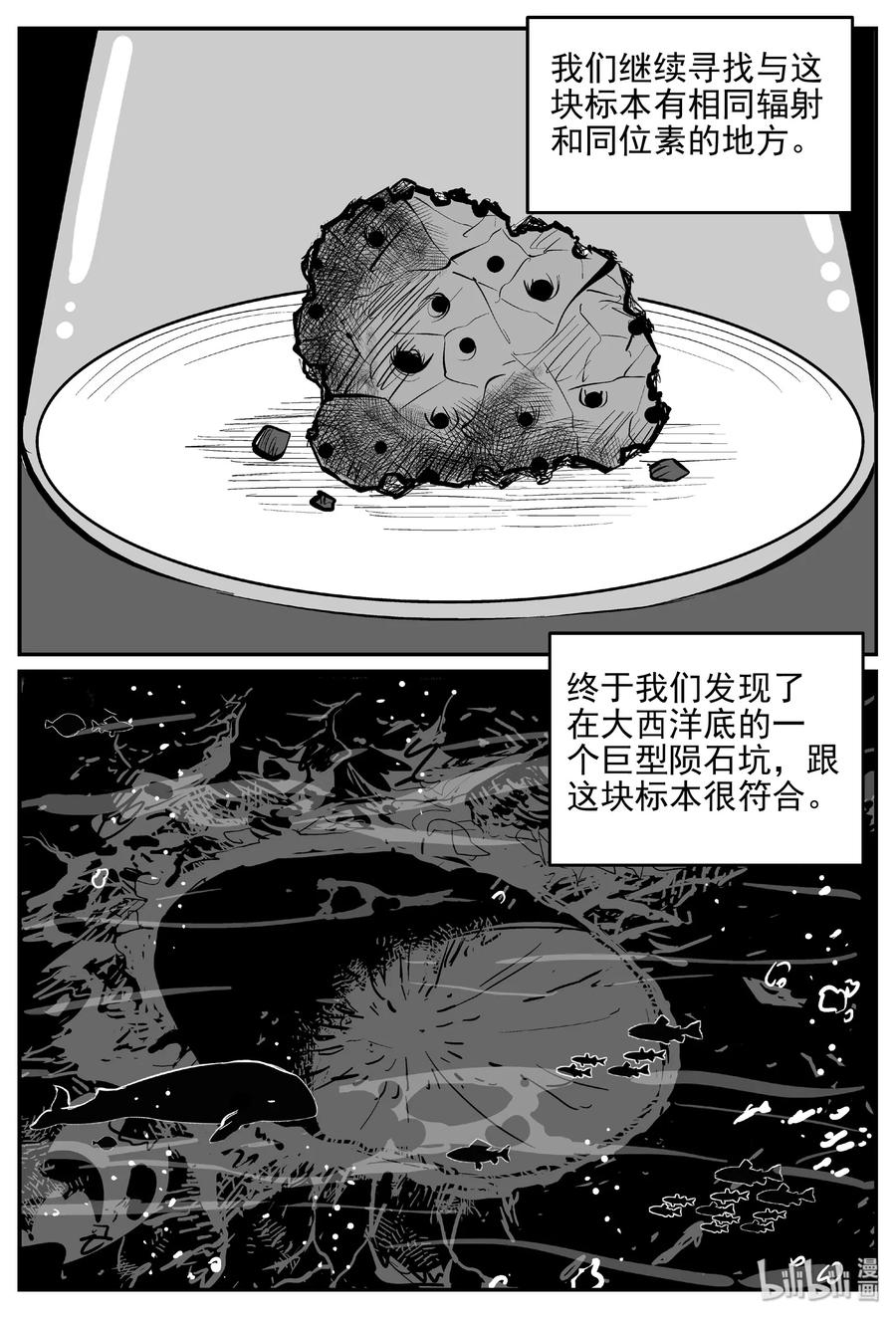 小智怪谈 462 诡域之星 第6页