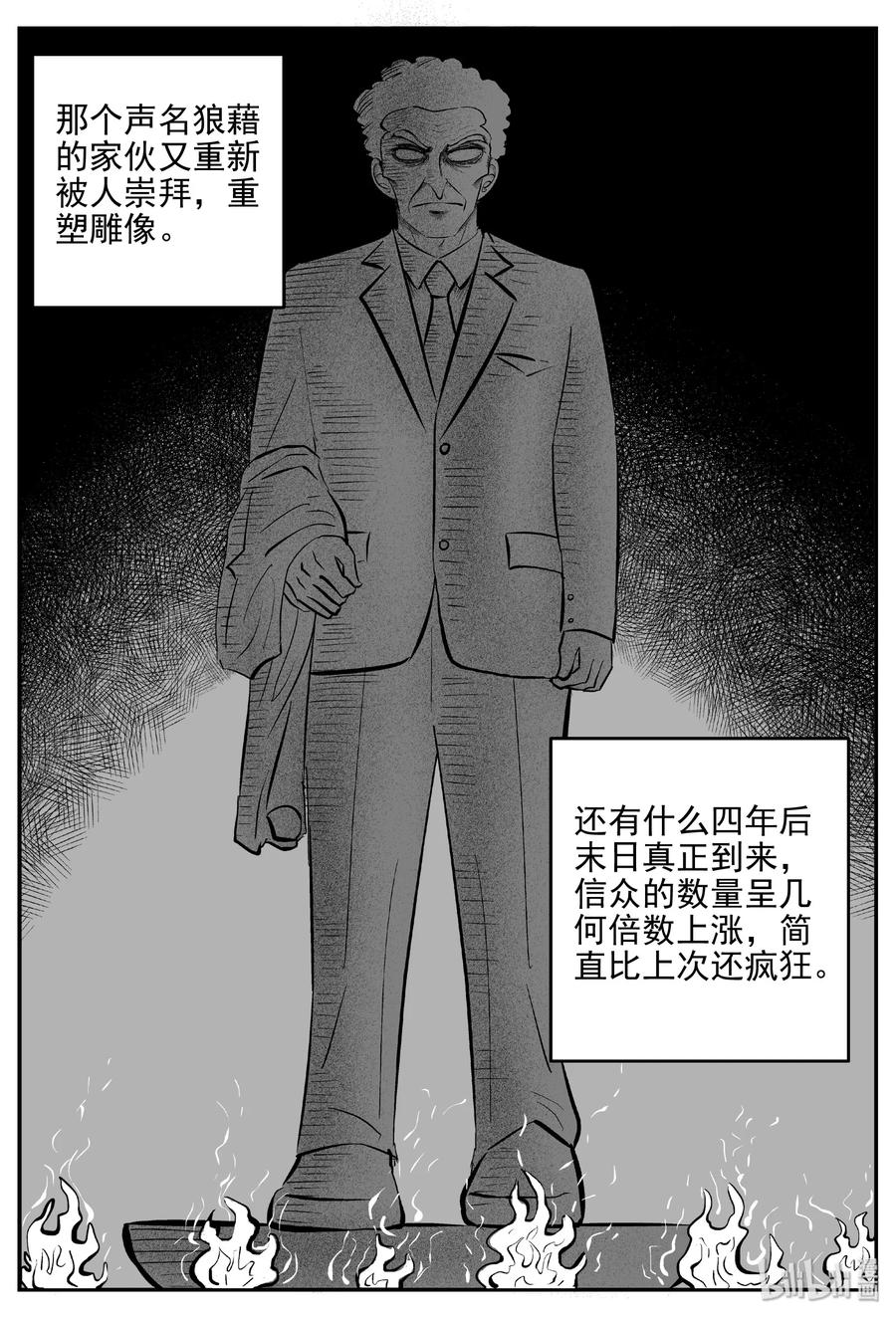 小智怪谈 462 诡域之星 第17页
