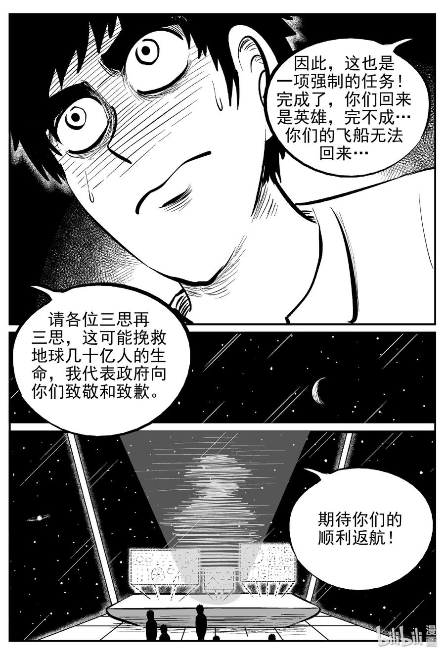 小智怪谈 462 诡域之星 第23页