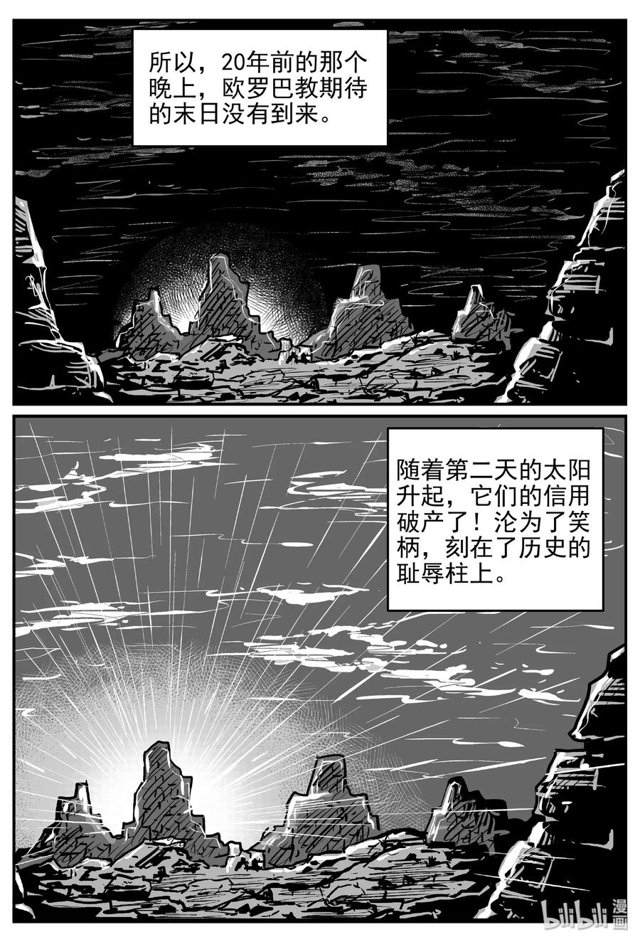 小智怪谈 462 诡域之星 第15页