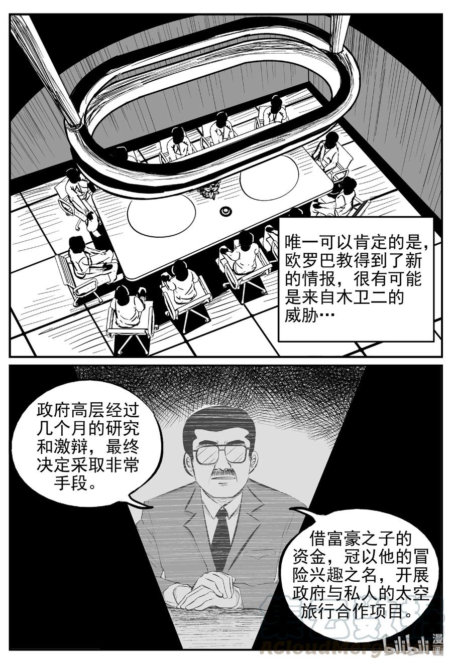 小智怪谈 462 诡域之星 第19页
