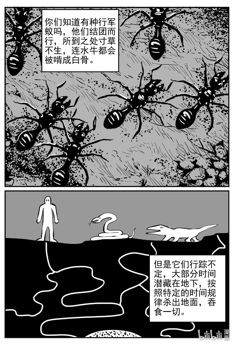 小智怪谈 462 诡域之星 第3页