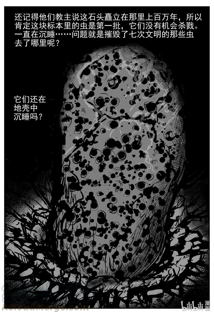 小智怪谈 462 诡域之星 第10页