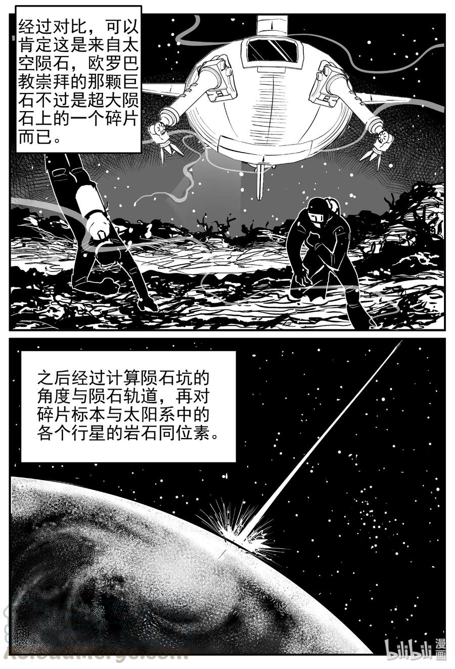 小智怪谈 462 诡域之星 第7页