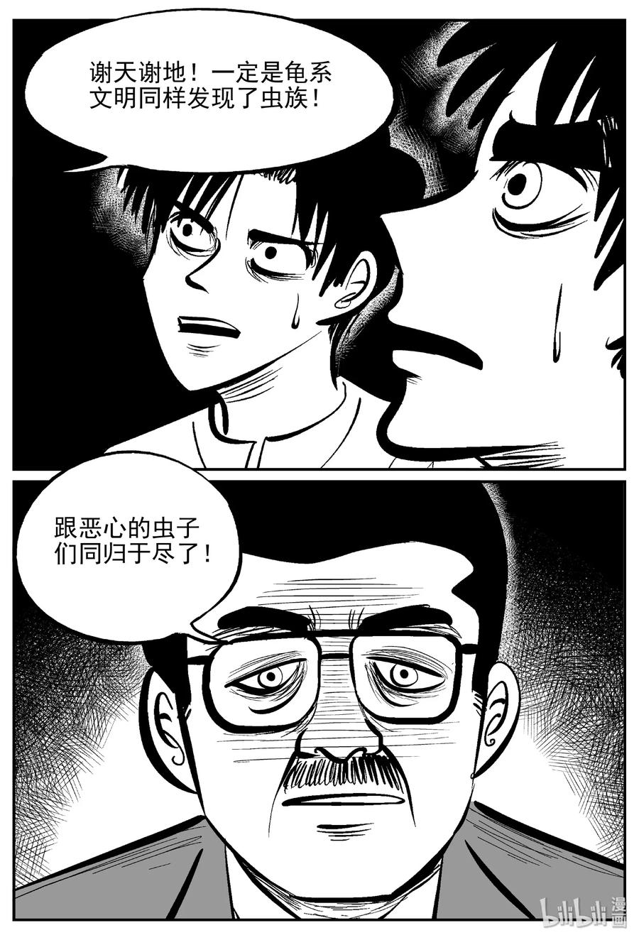 小智怪谈 462 诡域之星 第12页