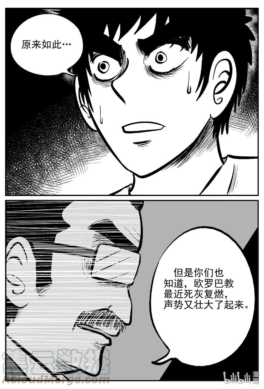 小智怪谈 462 诡域之星 第16页