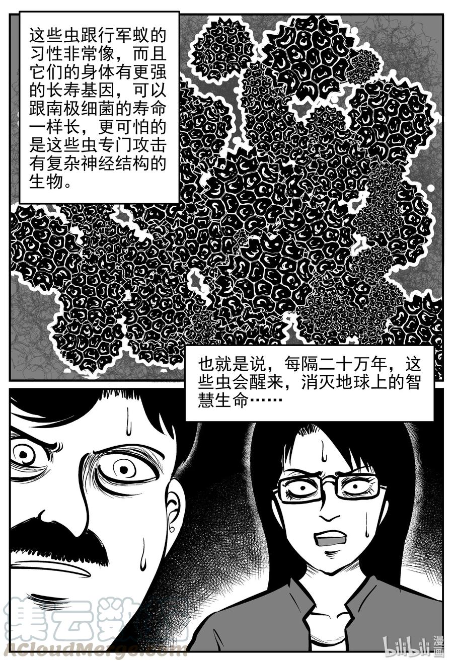 小智怪谈 462 诡域之星 第4页