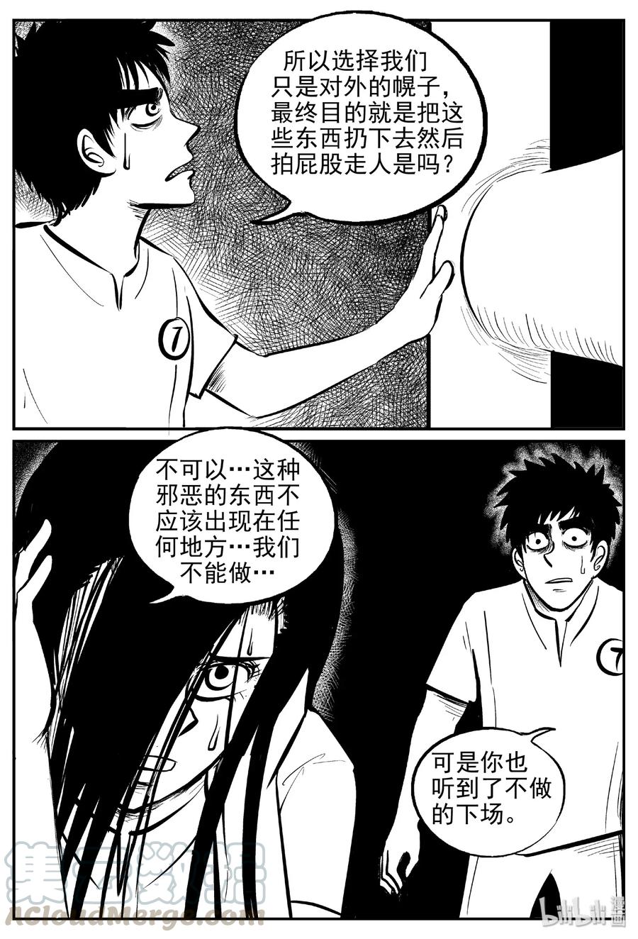 小智怪谈 463 诡域之星 第7页