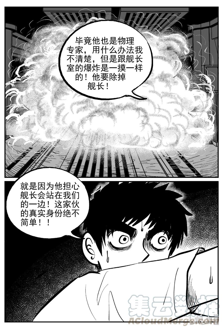 小智怪谈 463 诡域之星 第28页