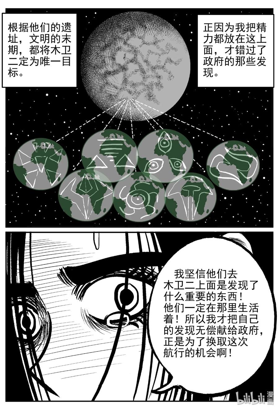 小智怪谈 463 诡域之星 第2页