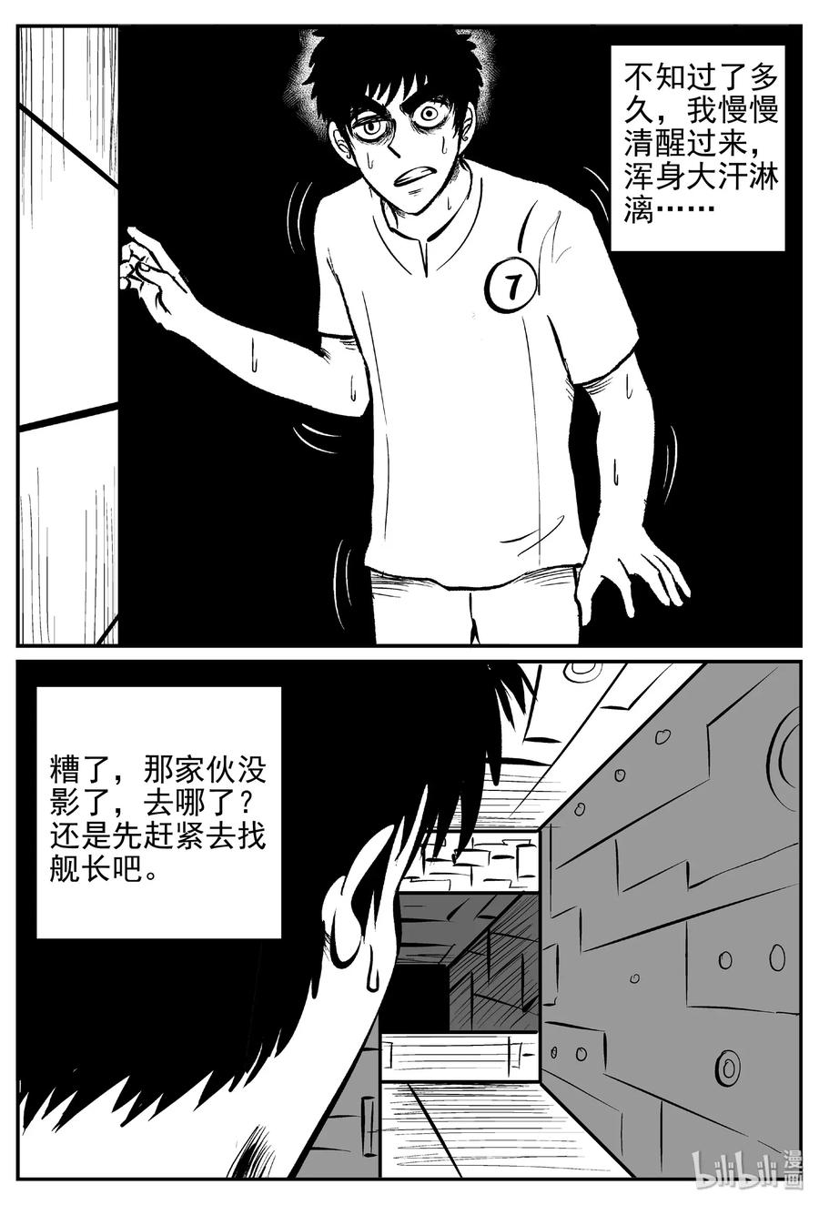 小智怪谈 463 诡域之星 第18页