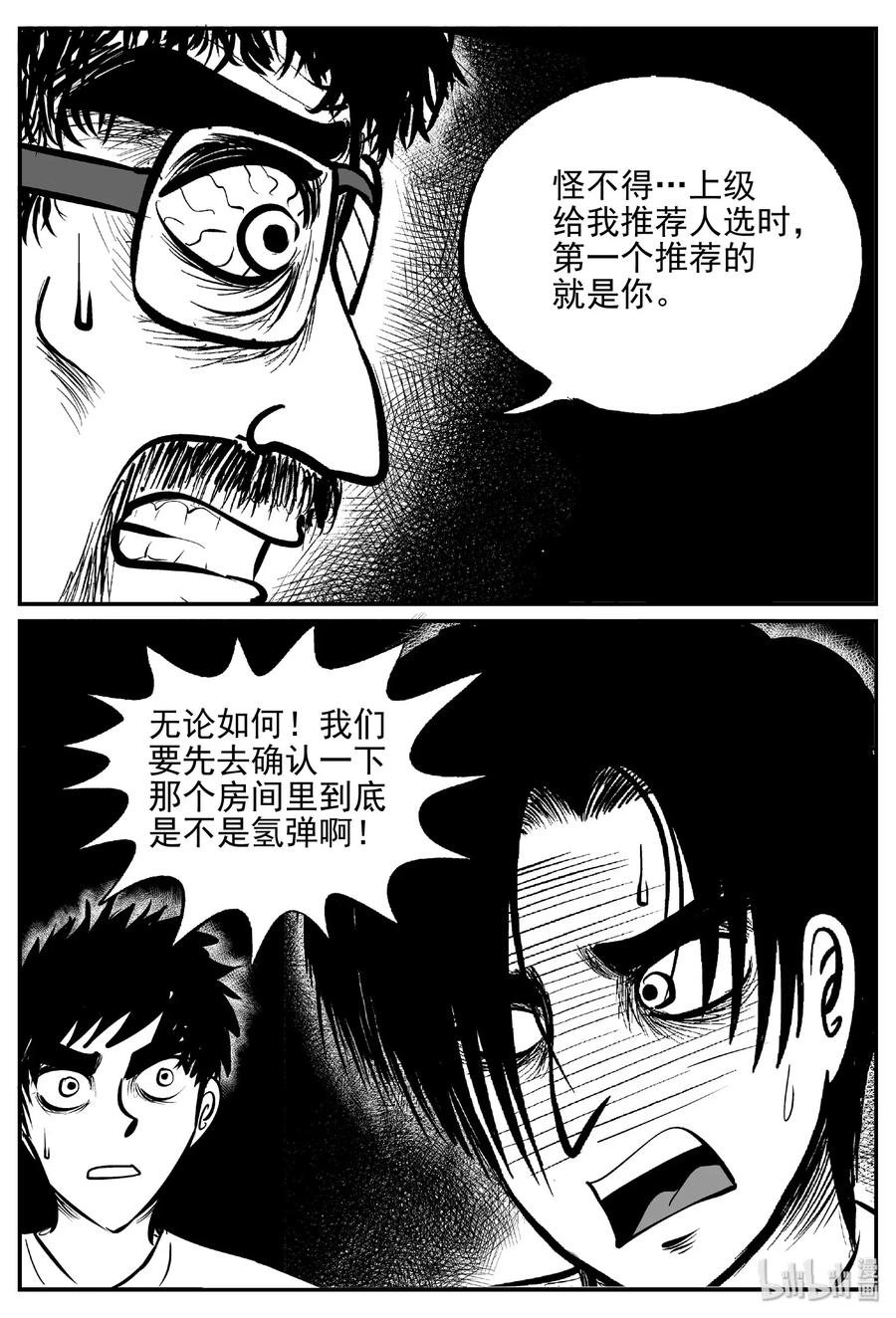 小智怪谈 463 诡域之星 第3页