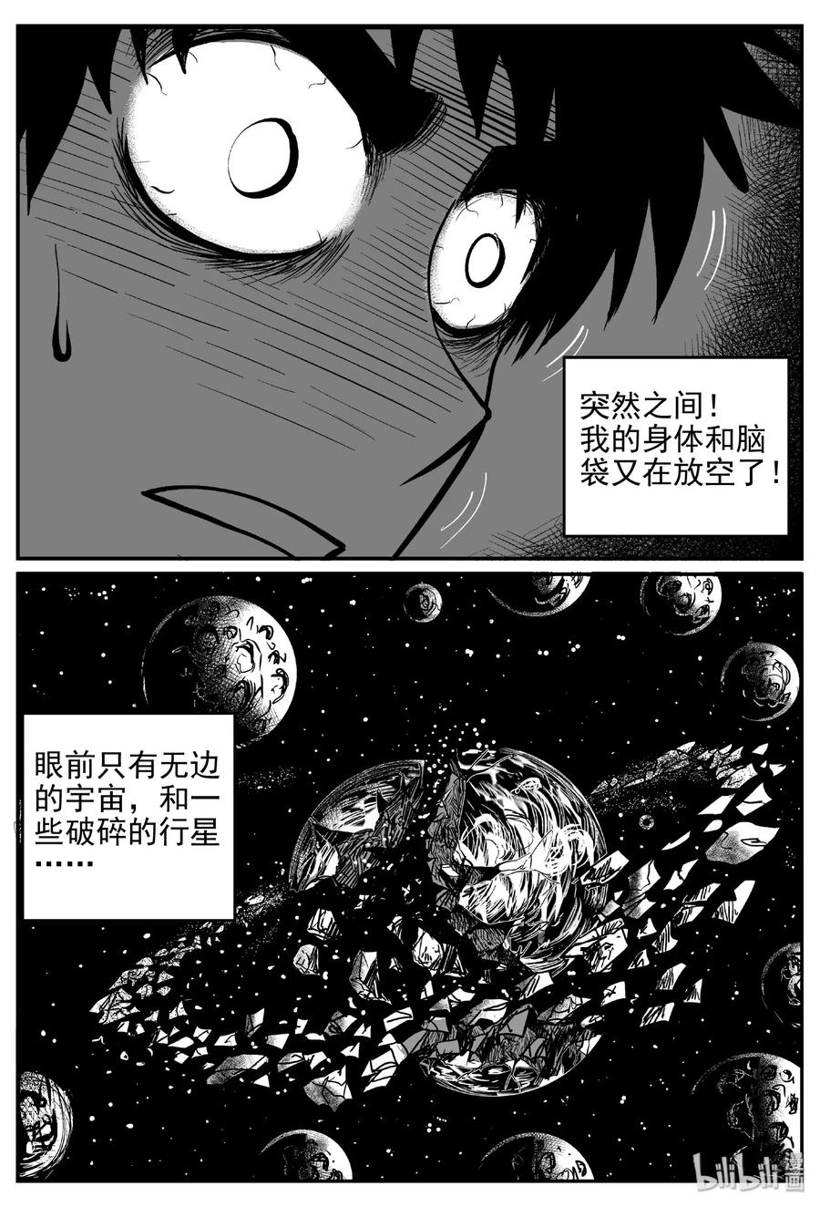 小智怪谈 463 诡域之星 第17页