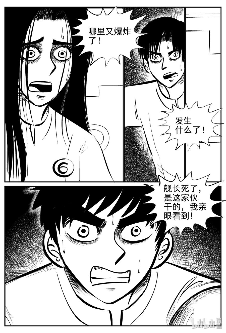 小智怪谈 463 诡域之星 第24页